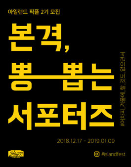 플레이스 아일랜드 픽플 2기 모집.