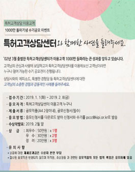 특허고객상담센터와 함께한 사연을 보내주세요!.
