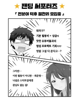 팬딩 서포터즈 모집.