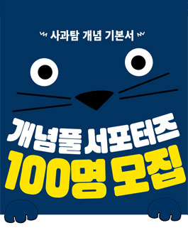 지학사 개념풀 서포터즈 모집.