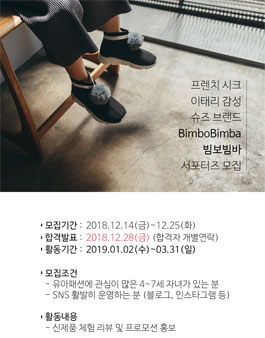빔보빔바 서포터즈 모집.