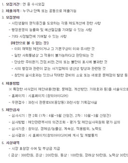 과천시 2019  창의 아이디어 공모전.