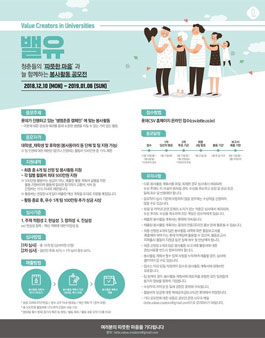 롯데CSV 청춘들의 따뜻한 마음과 늘 함께하는 봉사활동 계획 공모전.