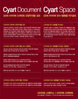 2018 사이아트 전시-평론展 작가공모 (참가비 있음).