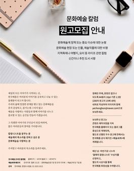 올해의 칼럼니스트 문화예술 칼럼 원고 모집.