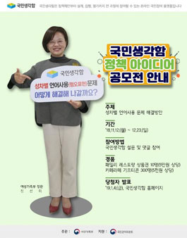 국민생각함 정책 아이디어 공모전.