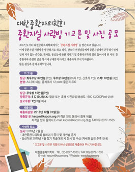 대한중환자의학회 중환자실 사랑방 기고문 및 사진 공모전.