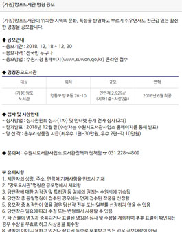 (가칭)망포도서관 명칭 공모.