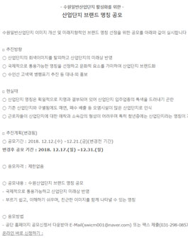 수원 산업단지 브랜드 명칭 공모전.