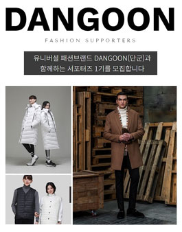 DANGOON 서포터즈 1기 모집.