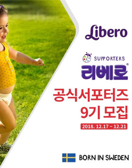 리베로 공식 서포터즈 9기 모집.