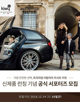 KIWY 키위 서포터즈 2기 모집.