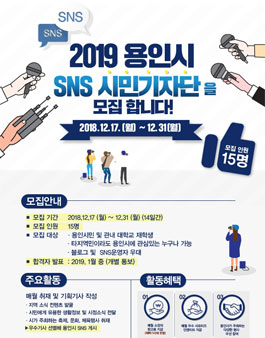 용인시 2019 SNS 시민기자단 모집.