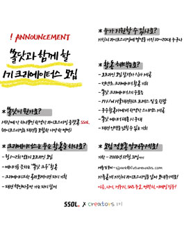 쏠닷 크리에이터스 1기 모집.