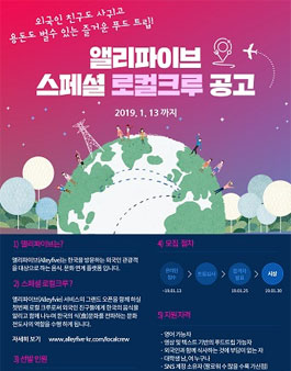 앨리파이브 베스트 푸드트립 공모전.