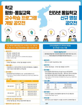 학교 평화·통일교육 교수학습 프로그램 개발 공모전.