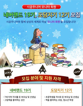 시공주니어 네버랜드 19기, 도담지기 12기 모집.
