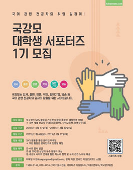 국강모 대학생 서포터즈 1기 모집.