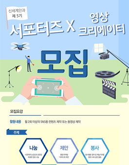 신세계안과 제 5기 서포터즈 X 영상 크리에이터 모집.