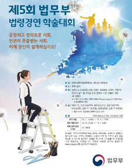 제5회 법령경연 학술대회 공모전.