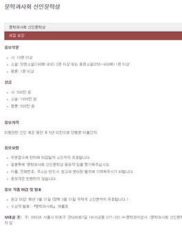 2019년 문학과 사회 신인상 공모전.