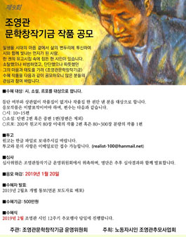 제9회 조영관문학창작기금 작품 공모.