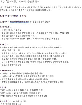 계간 문학의봄 제45회 신인상 공모전.