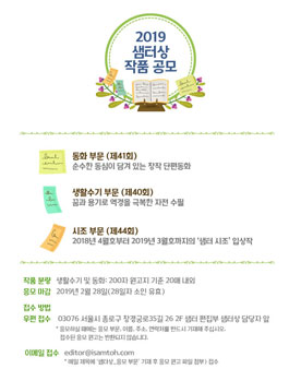 2019 샘터상 작품 공모전.