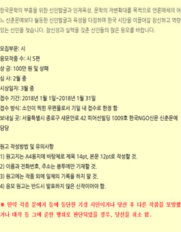 한국NGO신문 2019 제3회 신춘문예 작품 공모전.