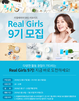 리얼베리어 리얼걸즈 9기 모집.