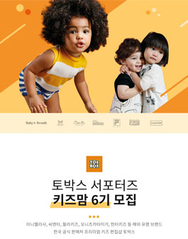 TOEBOX 키즈맘 6기 모집.