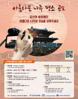 나주에 올란지도(地圖) 제작 공모전.