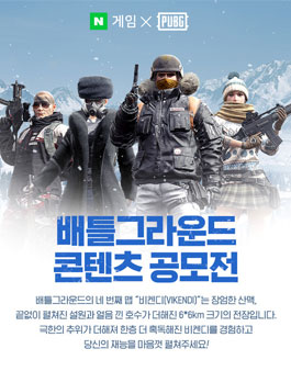 배틀그라운드 콘텐츠 공모전.
