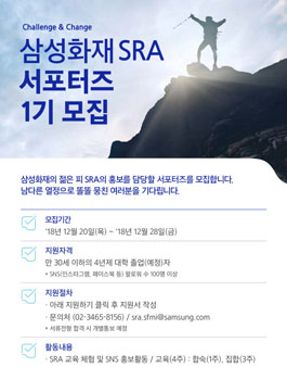 삼성화재 SRA 서포터즈 1기 모집.