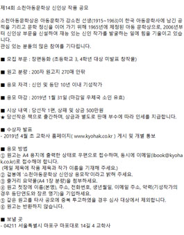 제14회 소천아동문학상 신인상 작품 공모전.