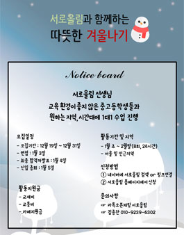 2018년 12월 교육봉사단체 서로올림 선생님 모집.