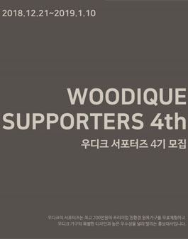 우디크 서포터즈 4기 모집.