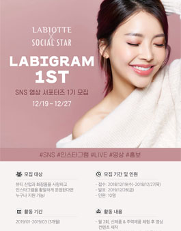 라비오뜨 SNS 영상 서포터즈 1기 모집.