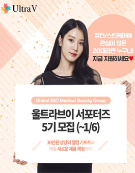 울트라브이(UltraV) 공식 서포터즈 5기 모집.