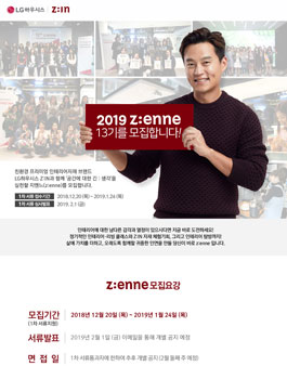 LG하우시스 지엔느 13기 모집.