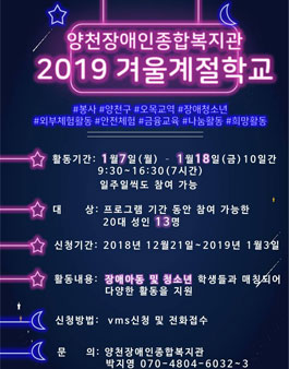 2019 겨울계절학교 자원봉사자 모집.