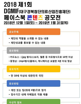 제1회 DGMIF 페이스북 콘텐츠 제작 공모전.