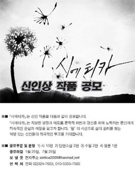 2019 시에티카 신인상 상반기 작품공모.