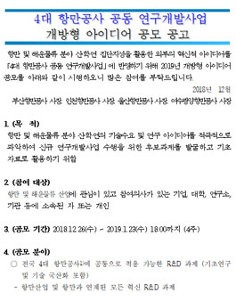 4대 항만공사 공동 연구개발사업 개방형 아이디어 공모전