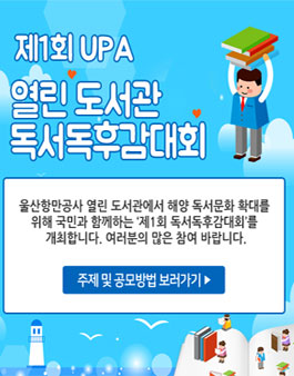 제 1회 UPA 열린 도서관 독서독후감대회.