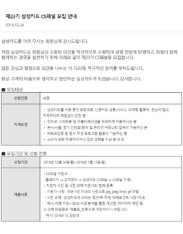 제23기 삼성카드 CS패널 모집.
