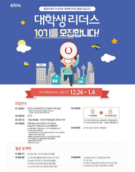 한국e스포츠협회 KeSPA 대학생 리더스 10기 모집.