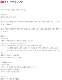 제5기 중소기업나눔뭉클리포터 모집.