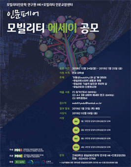 인문페어 모빌리티 에세이 공모전.