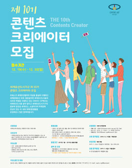 세계유산도시기구 아태지역 사무처(OWHC-AP) Contents Creator 10기 모집.